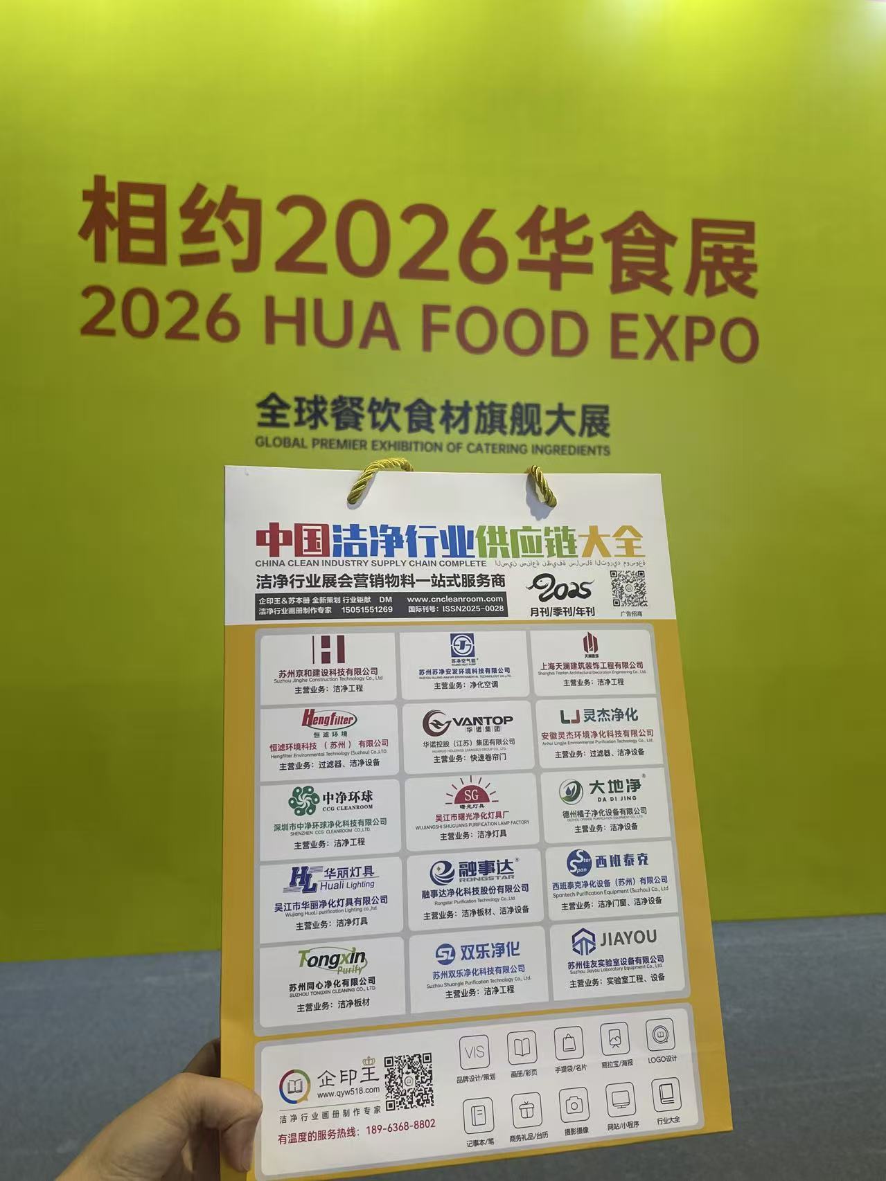 2025年3月4日至6日-中国洁净行业供应链大全受邀参加--2025中国(上海)国际预制菜加工与包装设备展