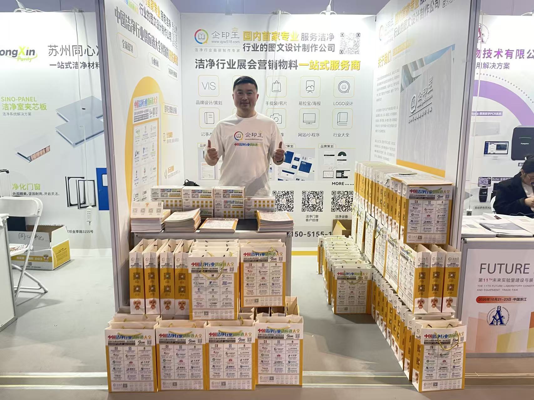 2025年4月9日-4月11日--中国洁净行业供应链大全受邀参加--在江苏南京举办的2025未来实验室创新与发展大会