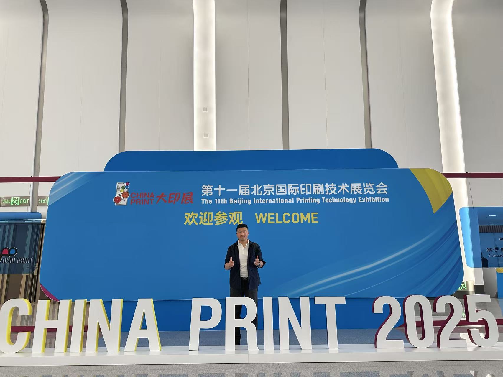 2025年5月15日至19日--中国洁净行业供应链大全受邀参加第十一届北京国际印刷技术展览会盛大印刷展会