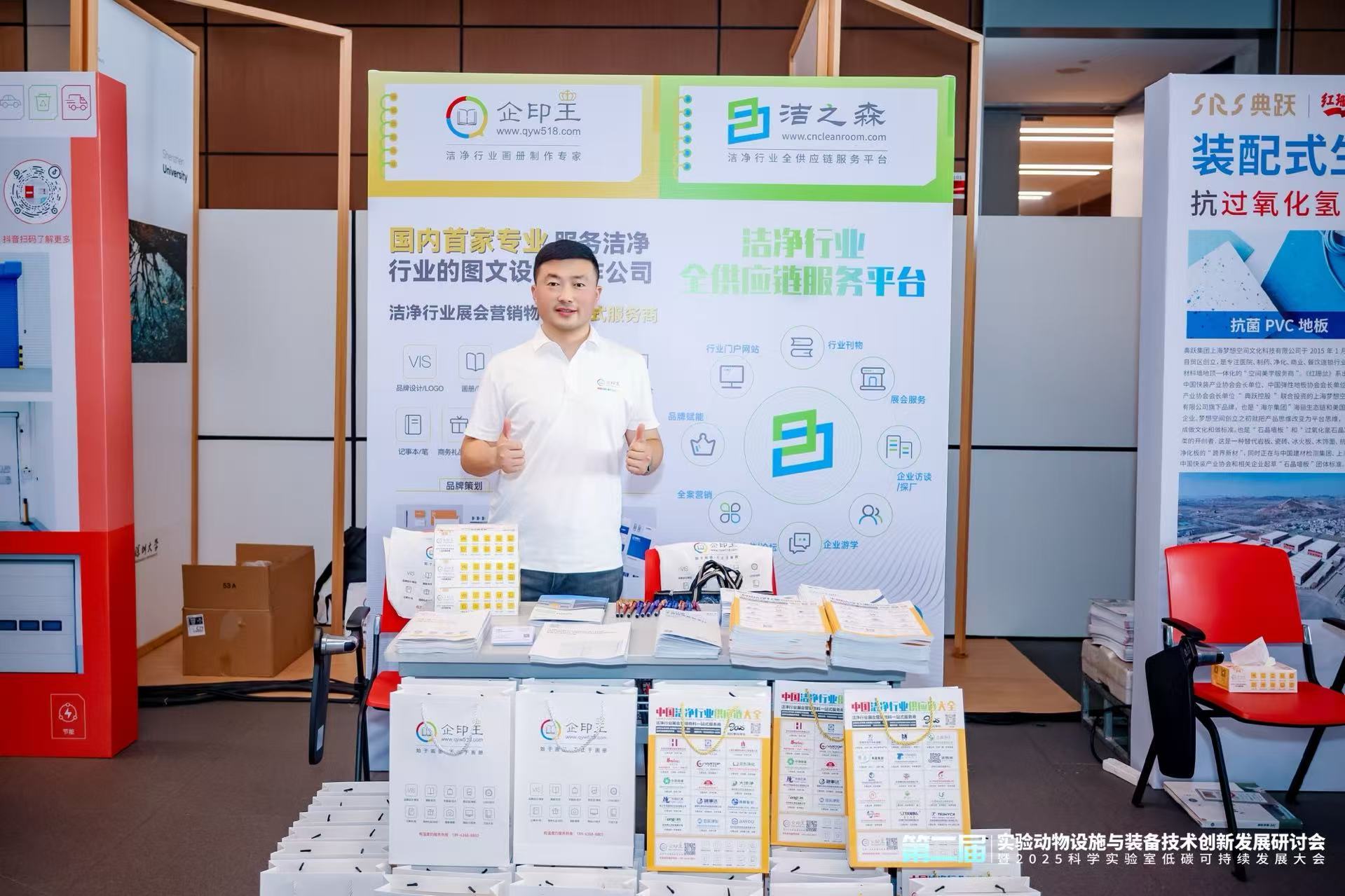 2025年7月18日-7月20日-中国洁净行业供应链大全--受邀参加在深圳大学举办的第二届暨2025科学实验室低碳可持续发展大会实验动物设施与装备技术创新发展研讨会